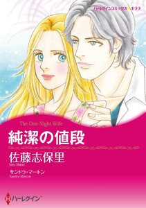 ハーレクインコミックス セット 2025年 vol.1482 電子書籍版
