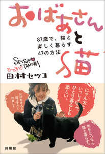 おばあさんと猫 電子書籍版