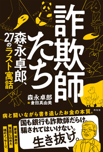 詐欺師たち 電子書籍版