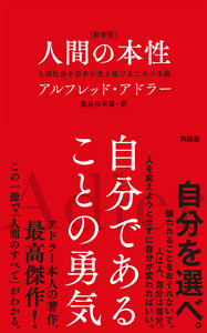 [新書版]人間の本性 電子書籍版