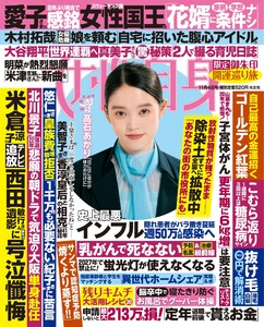 女性自身 2025年 11月4日号 電子書籍版