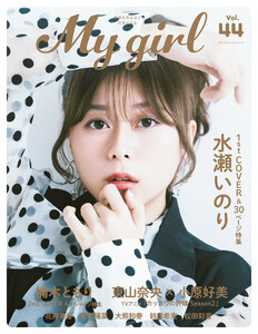 My Girl vol.44 電子書籍版