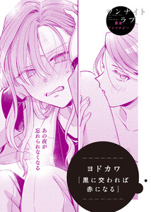 黒に交われば赤になる