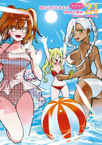 君のことが大大大大大好きな100人の彼女 (24)