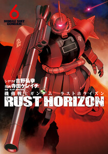 機動戦士ガンダム ラストホライズン (6)