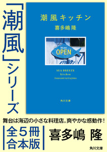「潮風」シリーズ【全5冊合本版】 電子特典付き