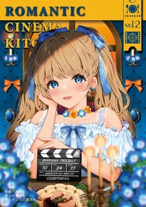 映画グルメを作って食べる2 電子書籍版