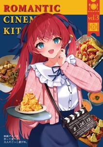 映画グルメを作って食べる3 電子書籍版