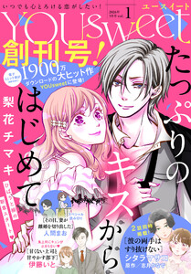 YOUsweet-ユースイート- vol.1(2026年5月号)