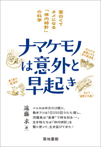 ナマケモノは意外と早起き