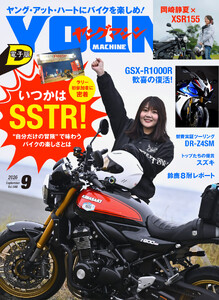 ヤングマシン2026年9月号