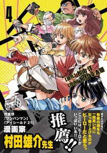 チェイサーゲーム【単話版】 第25話 電子書籍版