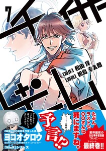 チェイサーゲーム【単話版】 第57話 電子書籍版
