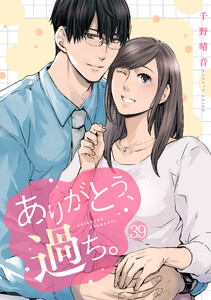 ありがとう、過ち。(39)