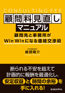 顧問料見直しマニュアル