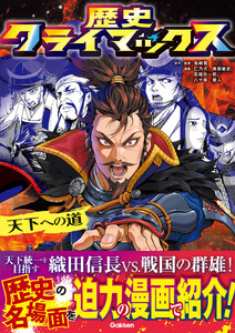天下への道 電子書籍版