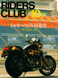 RIDERS CLUB 1997年10月号 No.282 電子書籍版