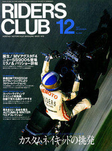 RIDERS CLUB 1997年12月号 No.284 電子書籍版