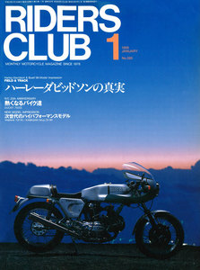 RIDERS CLUB 1998年1月号 No.285 電子書籍版