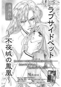 ラブサイドベット~不夜城の鳳凰~ 【短編】