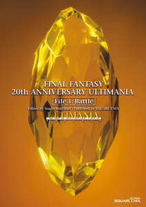 ファイナルファンタジー 20thアニバーサリーアルティマニア