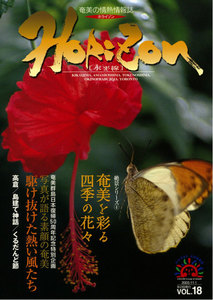 ホライゾン 第18号 電子書籍版