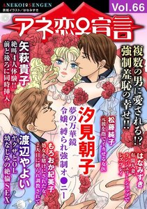アネ恋宣言