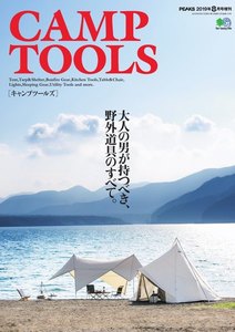 エイ出版社のアウトドアムック