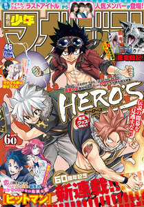 週刊少年マガジン