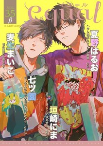 equal vol.35β 電子書籍版