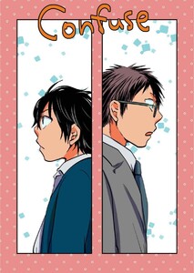 Confuse 第6話 電子書籍版