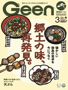 月刊Geen 2020年3月号 電子書籍版