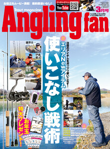 Angling Fan 2020年3月号 電子書籍版