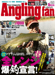Angling Fan 2020年5月号 電子書籍版