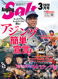 Angling Salt 2020年3月号 電子書籍版