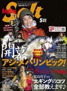 Angling Salt 2020年5月号 電子書籍版