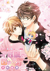 花丸漫画 不思議の国のチーフ (6~10巻セット) 電子書籍版