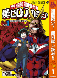 僕のヒーローアカデミア 8巻 堀越耕平 無料まんが 試し読みが豊富 Ebookjapan まんが 漫画 電子書籍をお得に買うなら 無料で読むならebookjapan