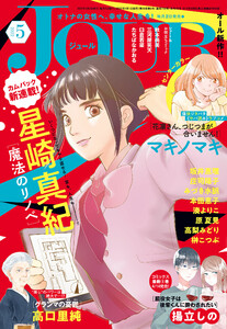 JOUR 2022年5月号