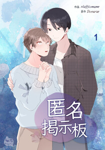 匿名掲示板 (全巻) 電子書籍版