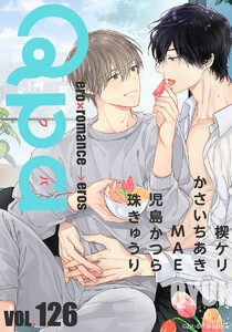 Qpa vol.126 キュン 電子書籍版