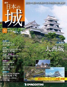 日本の城 改訂版 第30号 電子書籍版