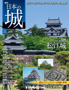 日本の城 改訂版 第31号 電子書籍版