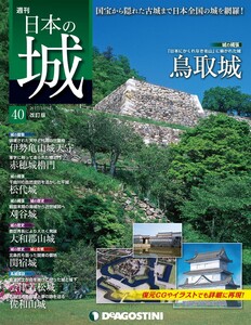 日本の城 改訂版 第40号 電子書籍版