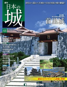日本の城 改訂版 第44号 電子書籍版