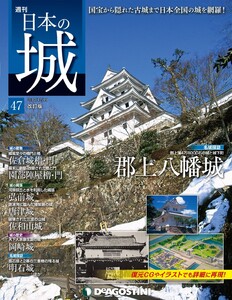 日本の城 改訂版 第47号 電子書籍版