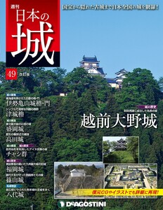 日本の城 改訂版 第49号 電子書籍版