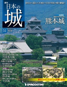 日本の城 改訂版 第51号 電子書籍版