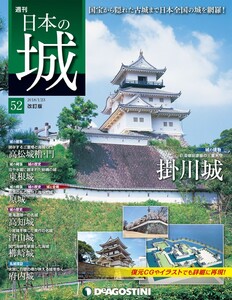 日本の城 改訂版 第52号 電子書籍版