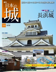 日本の城 改訂版 第54号 電子書籍版